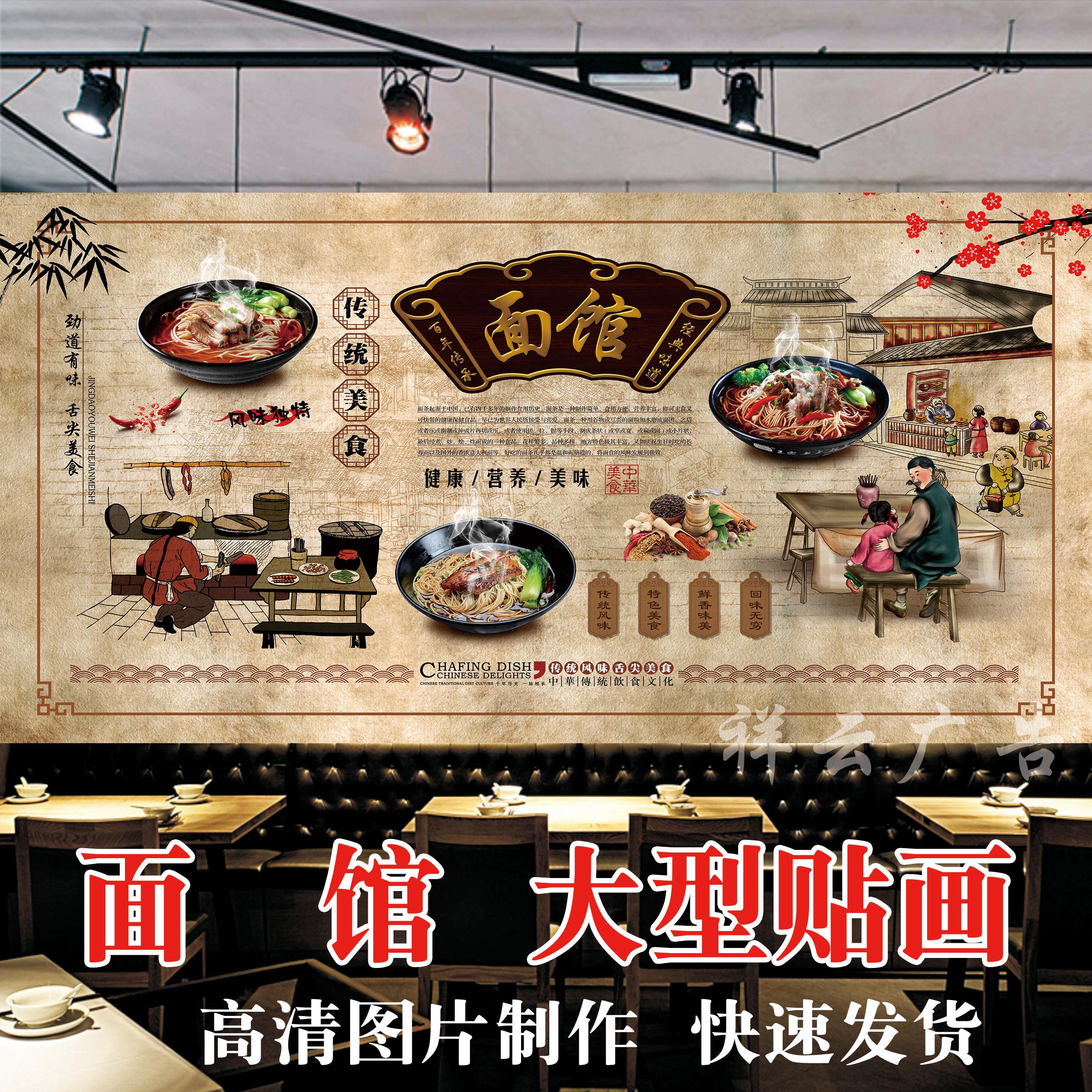 面馆贴画复古背景墙装饰画高清中国面馆文化海报贴纸装饰画印制