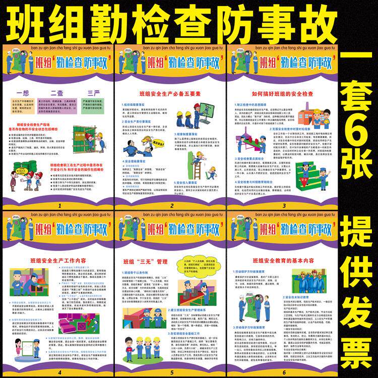 安全生产月海报挂画班组勤检查防事故宣教宣传画电力行业电工作业