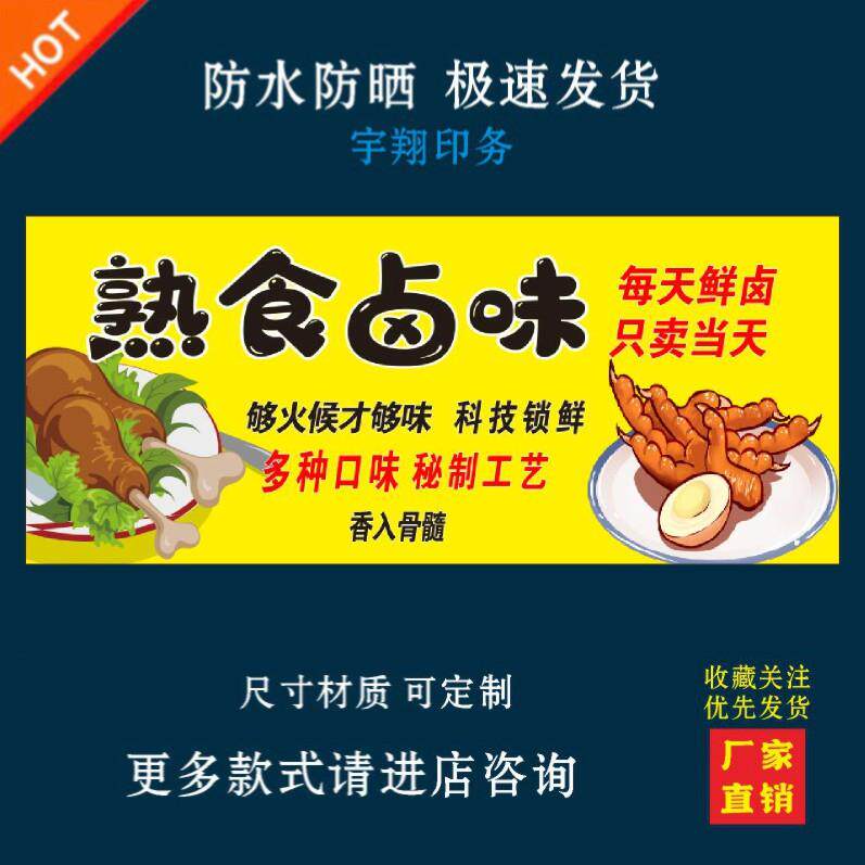 熟食卤味户外背胶海报贴纸小吃车夜市摆摊广告招牌布小吃店贴画报