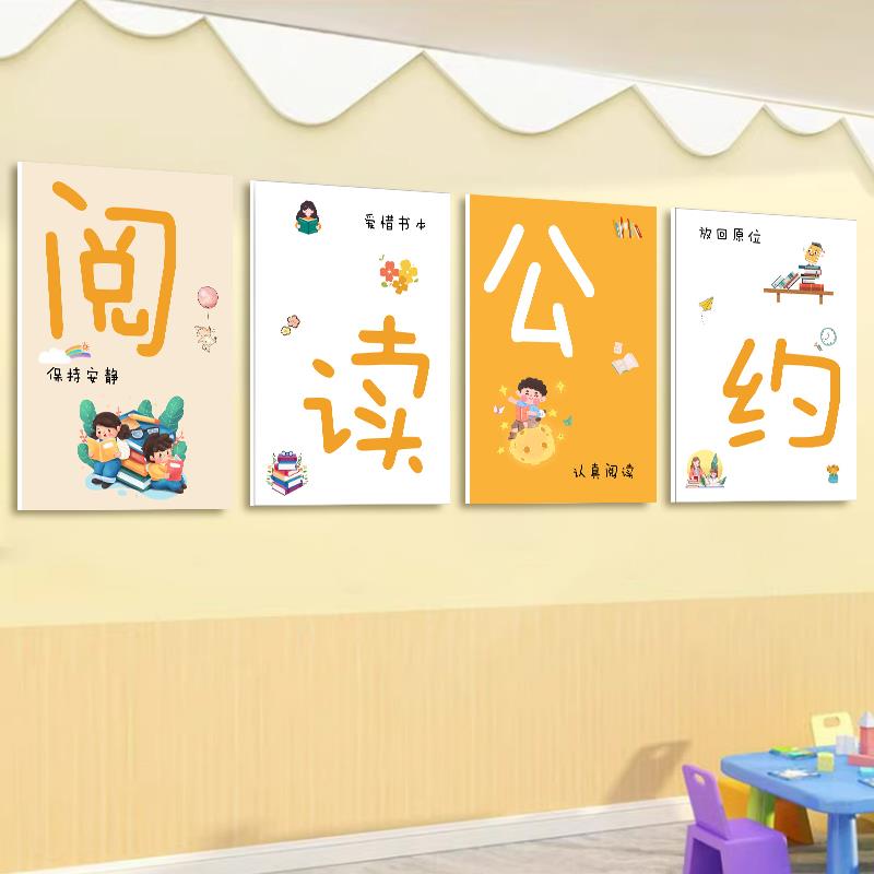 儿童图书角布置装饰画绘本馆阅览室文化墙贴幼儿园教室阅读区环创图片