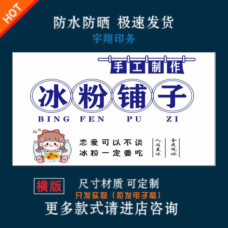 手工制作一碗冰粉铺子宣传定制海报贴纸背胶推车广告防水防晒喷绘