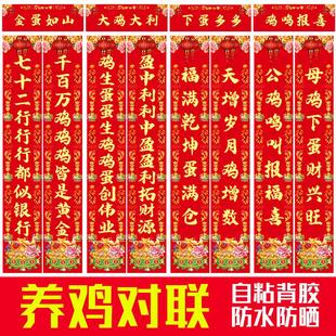 2026马年养殖对联养鸡对联鸡鸣报喜鸡圈鸡场春联门幅自粘贴画防水