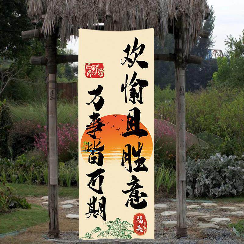 网红打卡户外露营地围炉煮茶氛围布置烧烤撸串条幅背景布小院定制