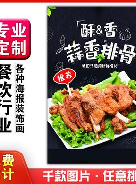 美食菜品餐馆饭店粘贴kt板宣传挂墙画做广告海报定制0574蒜香排骨