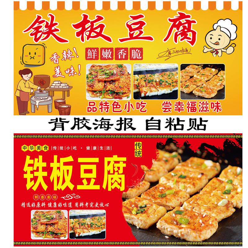 铁板豆腐广告背胶图片小吃车三轮车摆摊车广告制作贴画自粘贴纸