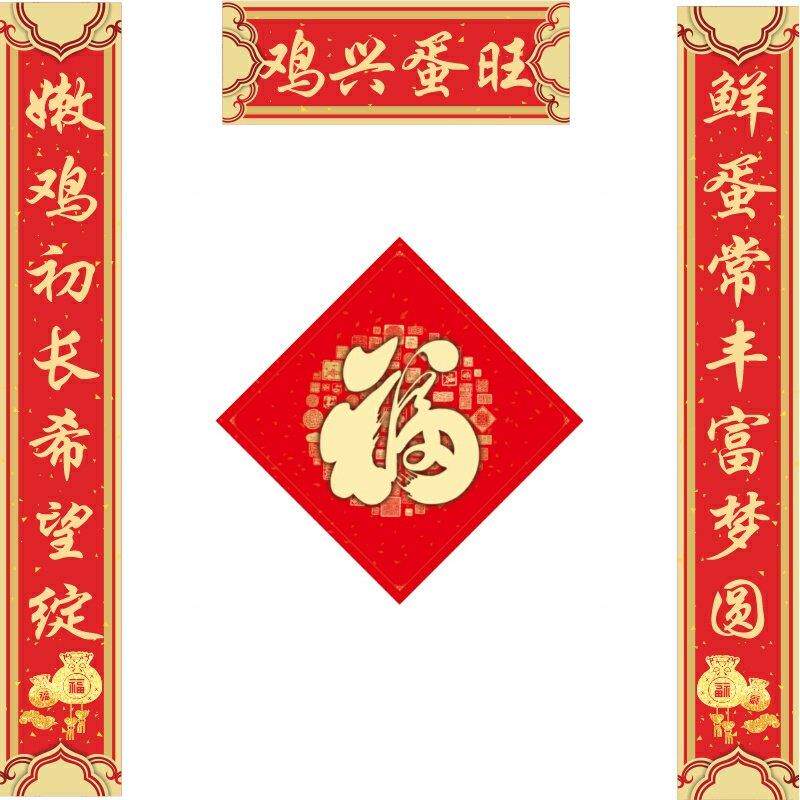 养殖养鸭马年鸡圈新款大门养鸡场对联2026年养鸡春联专用对联甩卖