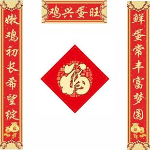 养殖养鸭马年鸡圈新款大门养鸡场对联2026年养鸡春联专用对联甩卖