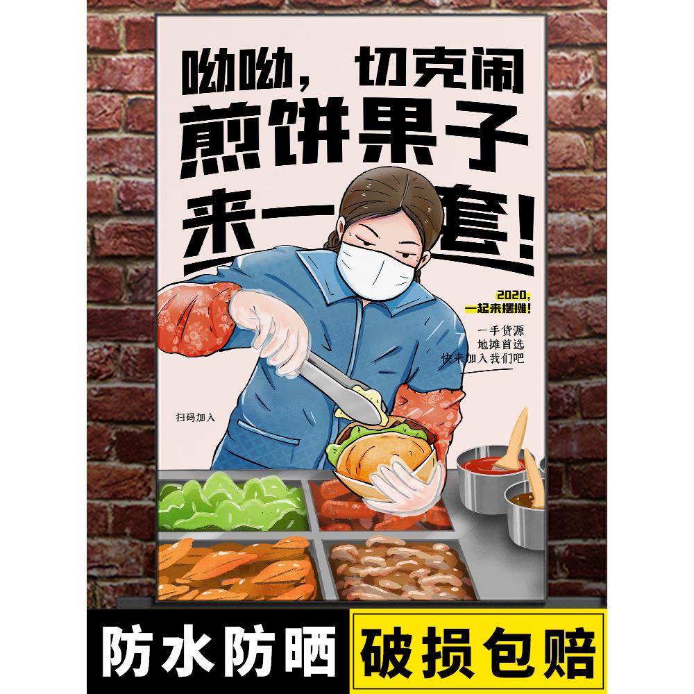 鸡蛋灌饼海报五谷杂粮煎饼果子自粘墙纸图片菜煎饼海报背景墙贴画
