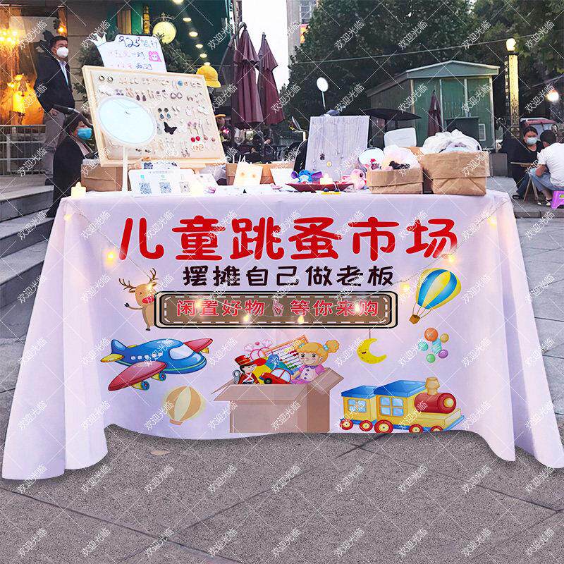 儿童校园义卖摆摊布跳蚤市场活动广告学校幼儿园爱心桌布装饰招牌