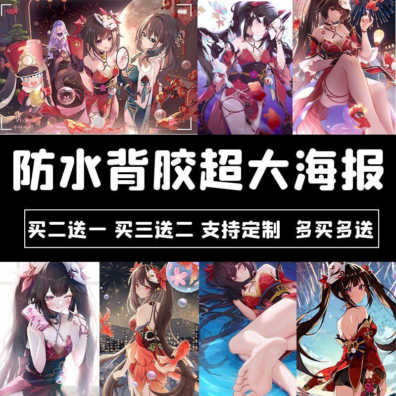 花火海报崩坏星穹铁道动漫墙贴宿舍装饰壁纸大号防水定制背胶贴画