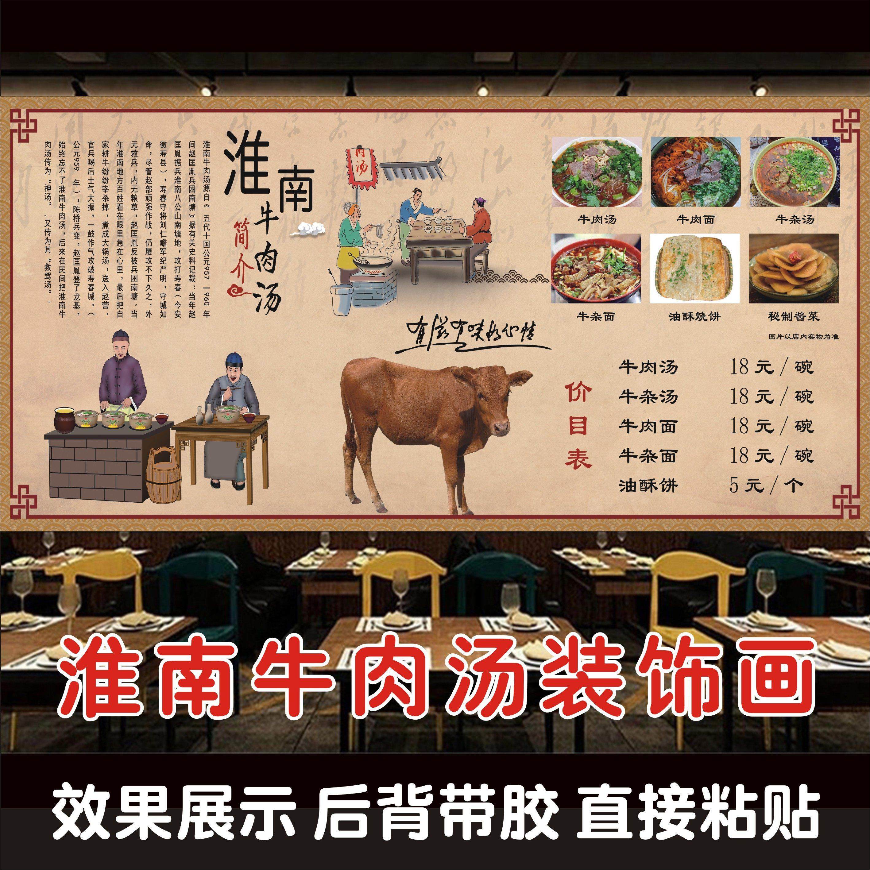 淮南牛肉汤价目表海报贴画自粘防水墙贴设计装饰画海报背景墙贴画,个性定制/设计服务/DIY,写真/海报印制,淘宝优惠券,粉丝福利购,淘宝优惠卷