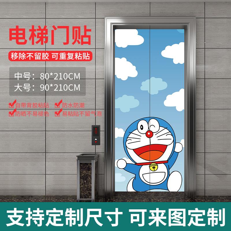 叮当猫电梯门装饰贴纸画多啦A梦入户电梯井遮挡美化防水自粘定制
