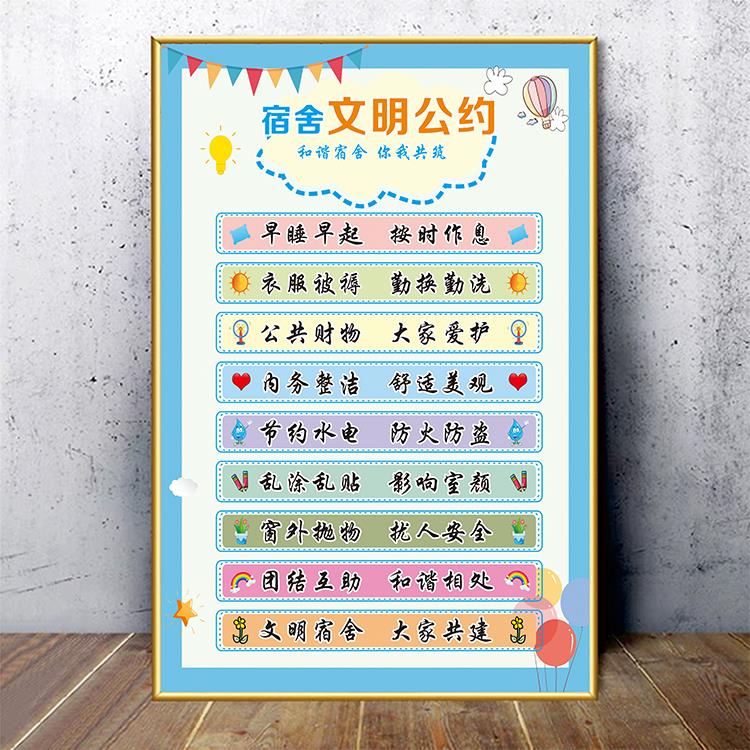 中小学生宿舍文化布置墙贴文明寝室规章制度标语海报公约定制装饰