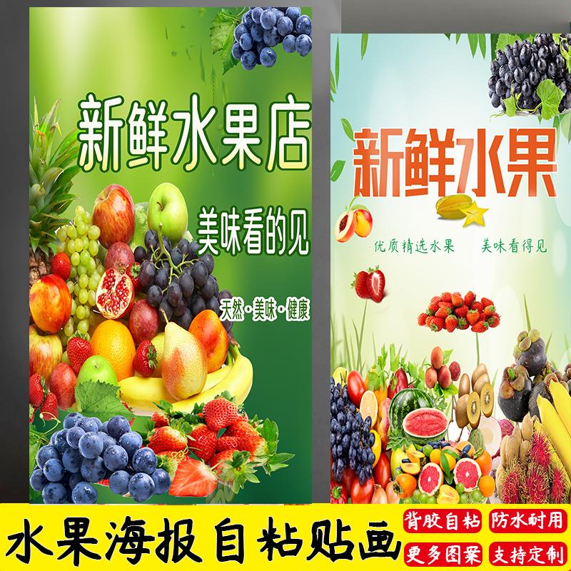 竖版自粘水果贴画墙面装饰蔬菜海报超市超大墙纸壁纸门柱玻璃贴纸