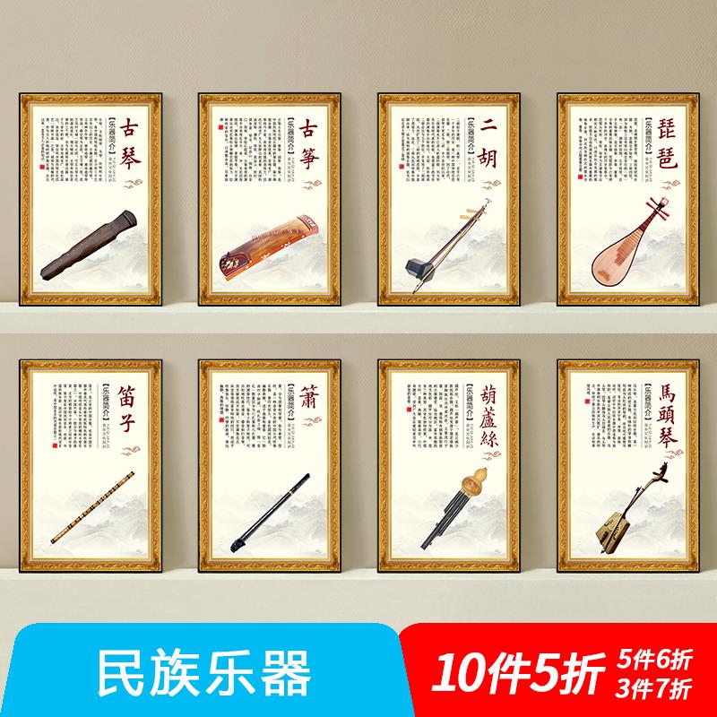 中国传统民族乐器简介绍海报墙贴音乐家教室布置装饰画琴行挂画图图片