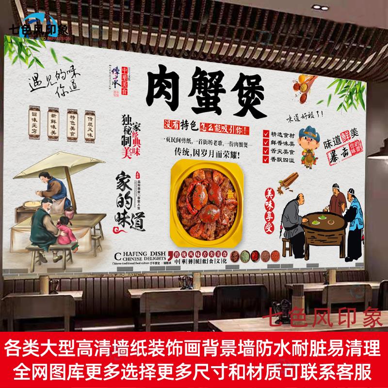 肉蟹煲海报写真贴纸墙贴香辣蟹背景装饰画防水背胶高清贴画油画布