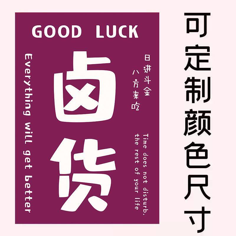 ins风文字挂帘招牌彩色广告挂布亮眼摆摊墙布咖啡极简门头隔断帘