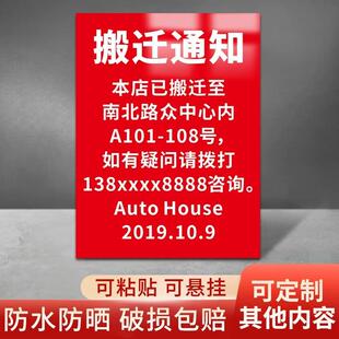 店铺搬迁通知海报门面转让广告贴纸出租旺铺出招租铺门面搬迁公告
