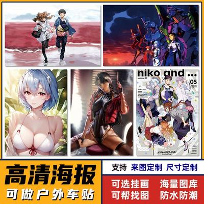 eva新世纪福音战士海报二次元周边动漫明日香绫波丽初号机墙贴纸
