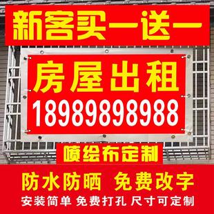 房屋出租广告布喷绘店面转让车库贴纸定制卖房条幅招牌租售广告牌