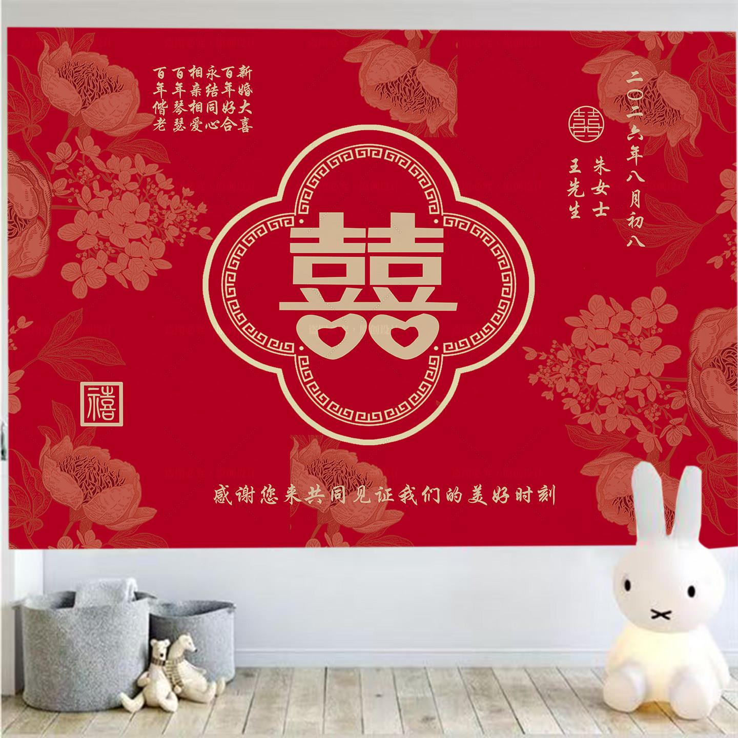 新婚喜庆结婚喜字拍照氛围装饰布定制婚房客厅吾家有喜挂布背景布