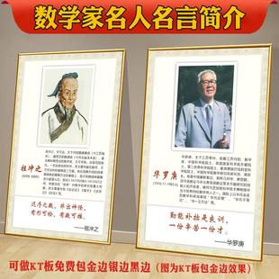 数学家名人名言海报挂图华罗庚陈省身高斯欧拉简介墙贴海报励志画