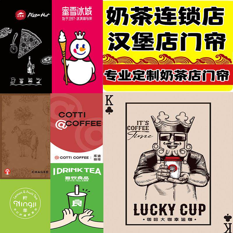奶茶店门帘定制霸王茶姬蜜雪冰城沪上阿姨幸运咖库迪必胜客门帘