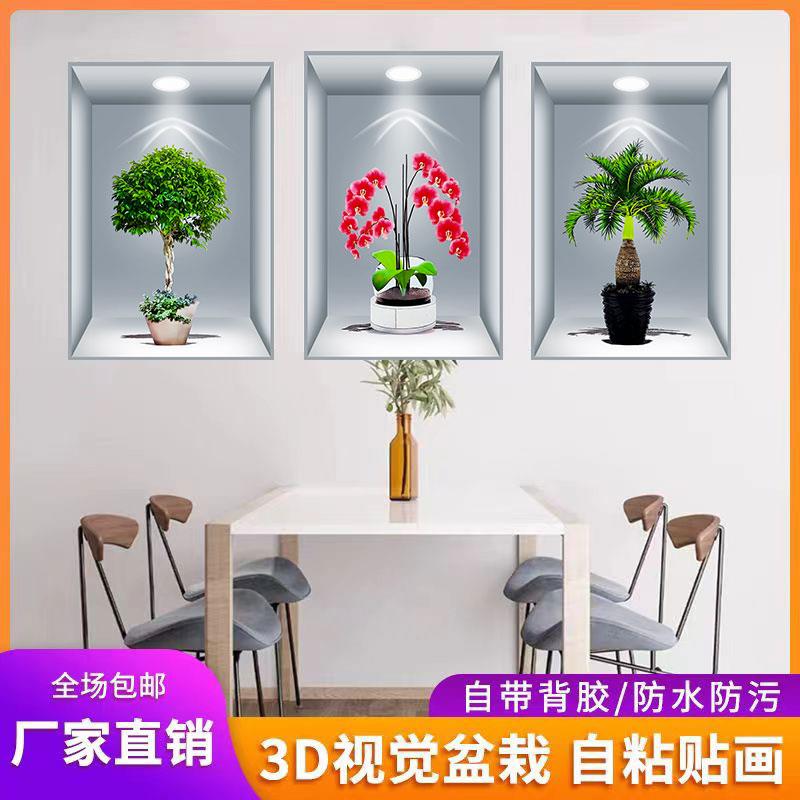 3D盆栽三联自粘画客厅墙面植物简约花卉装饰画楼梯宾馆餐厅装饰贴图片