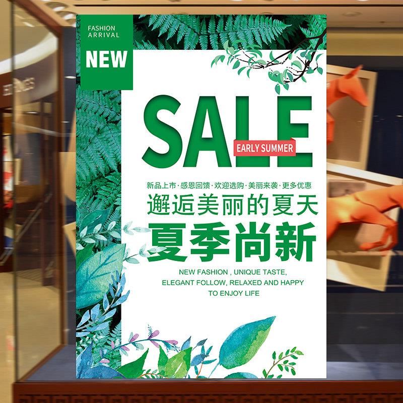 夏季上新海报设计定制女装新款上市广告宣传墙贴新品促销活动贴纸