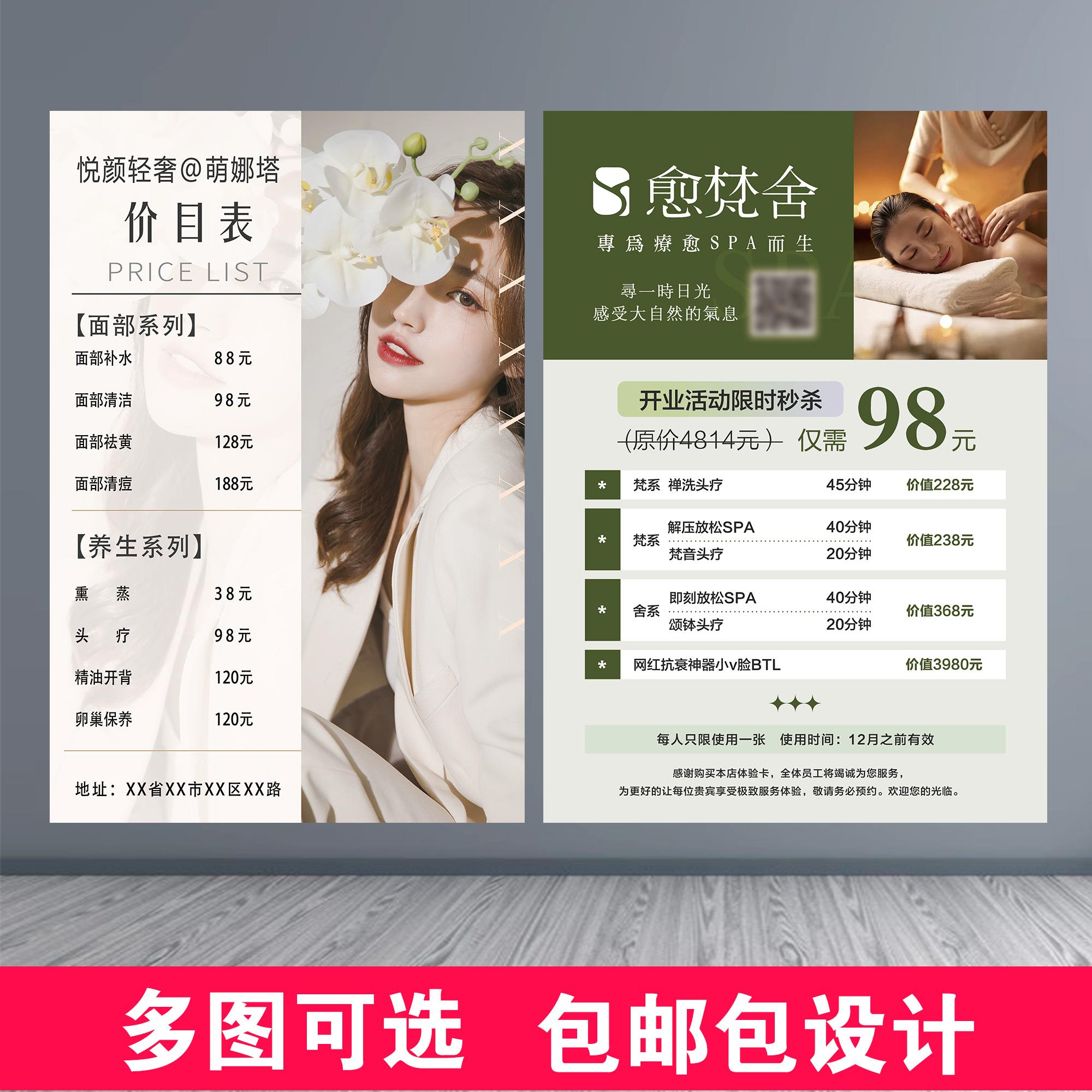 美容院养生价目表定制美甲美睫价格表设计制作展示牌海报挂墙贴图