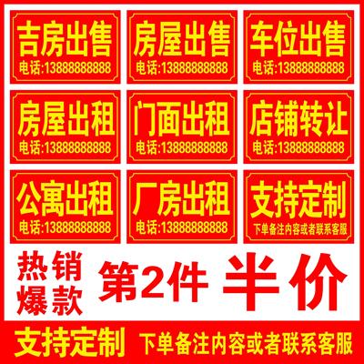 房屋出租出售商铺吉房出租转让车位出售厂房广告海报贴纸打印定制