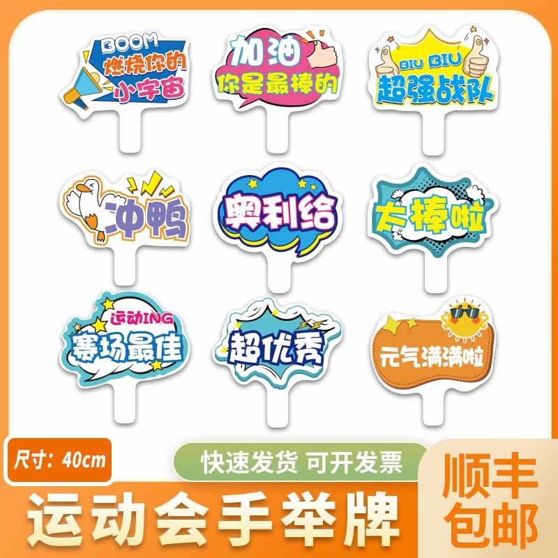 手举牌定制运动会团建毕业生日拍照端午青年节手持泡沫板异形kt板