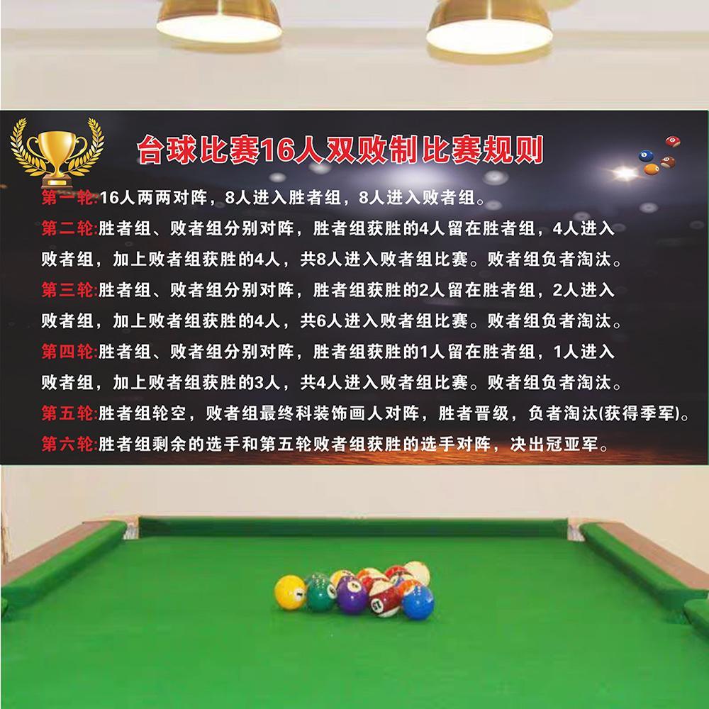 16人32人64人双败制单败制台球比赛晋级表比赛规则台球厅贴画海报