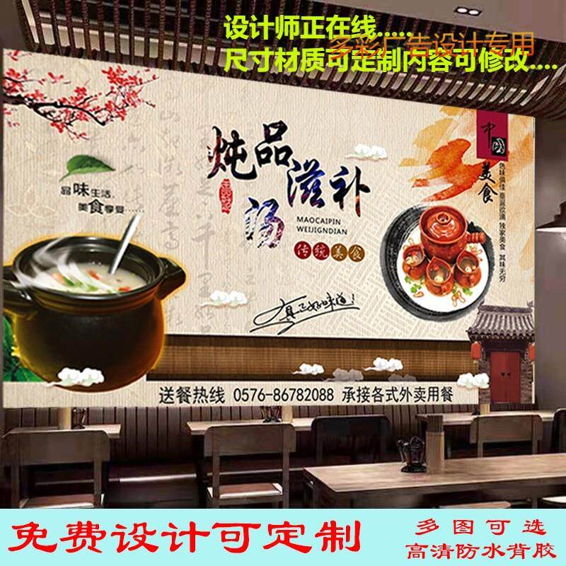 定制竹园药膳鸡防水背胶贴画墙纸装饰画饭店炖品滋补汤海报自粘贴