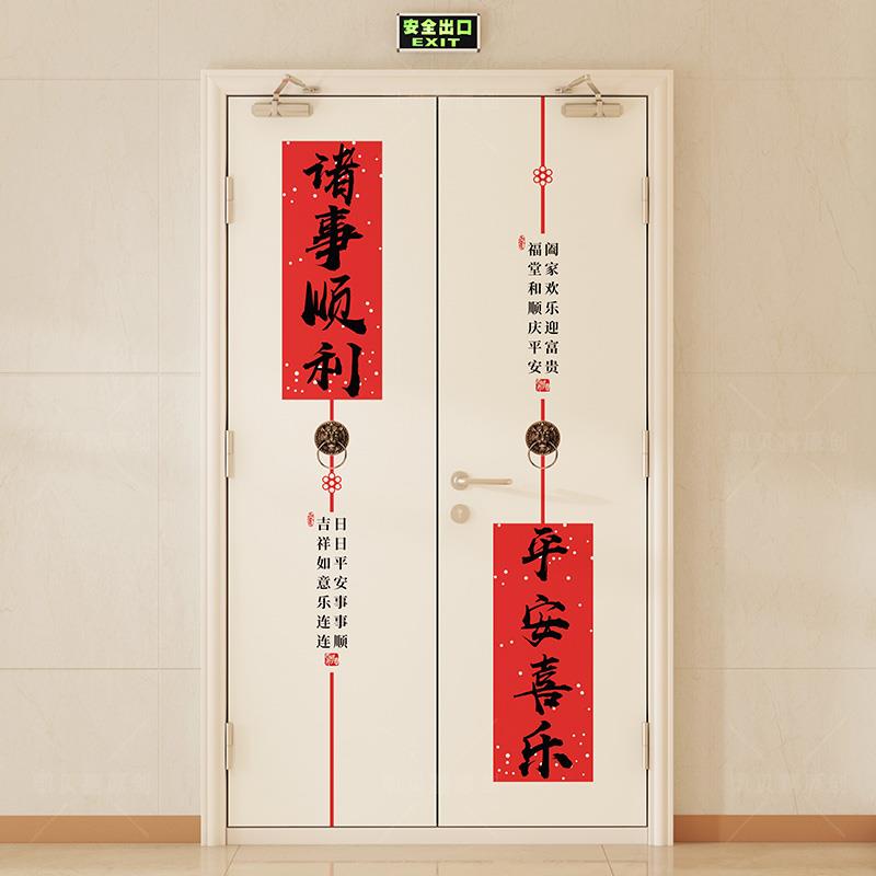 中式书法平安喜乐防火门贴纸消防栓贴画水井门电梯门改造装饰壁纸