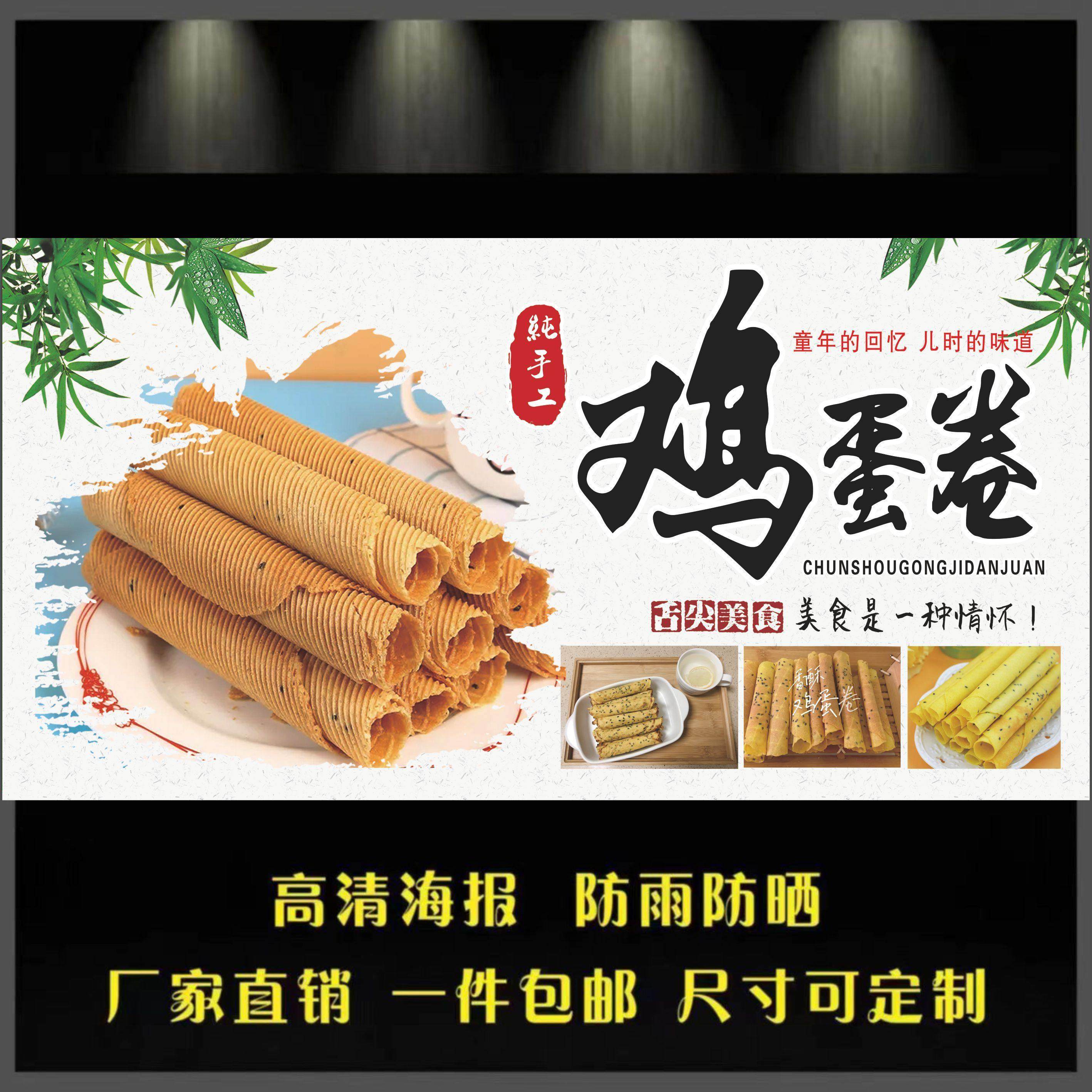 手工鸡蛋卷海报广告小吃车摆地摊夜市热奶宝海报广告贴画贴纸宣传