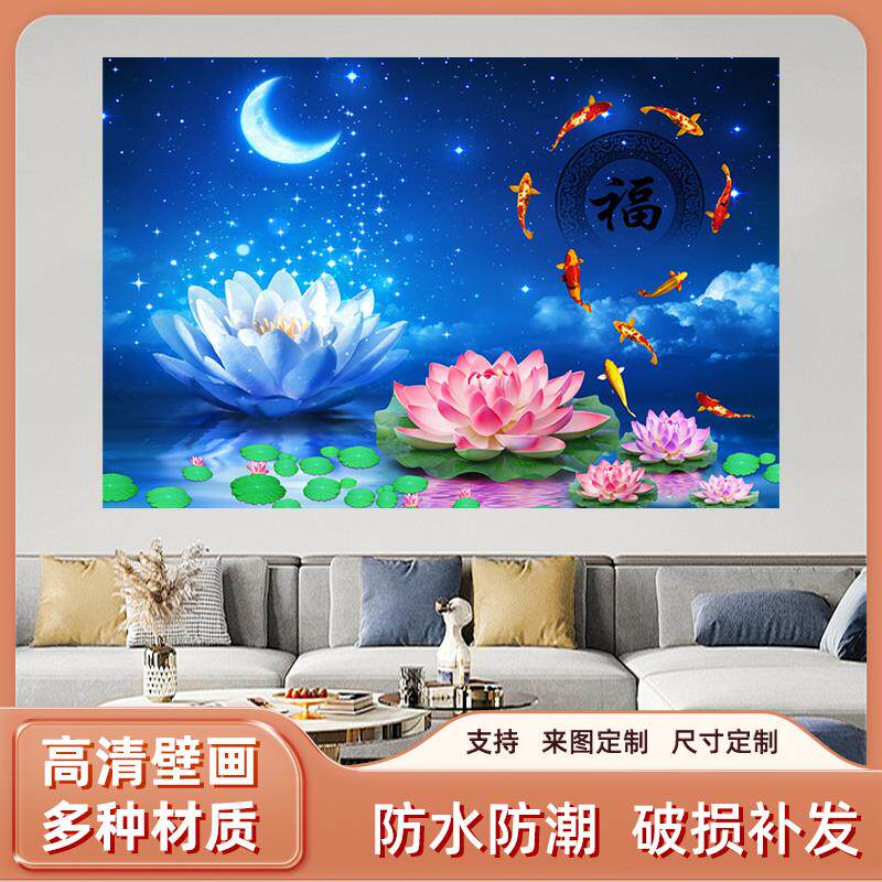 连年有余莲花九鱼图招财画星空月亮家用自粘背景墙装饰风景贴纸画