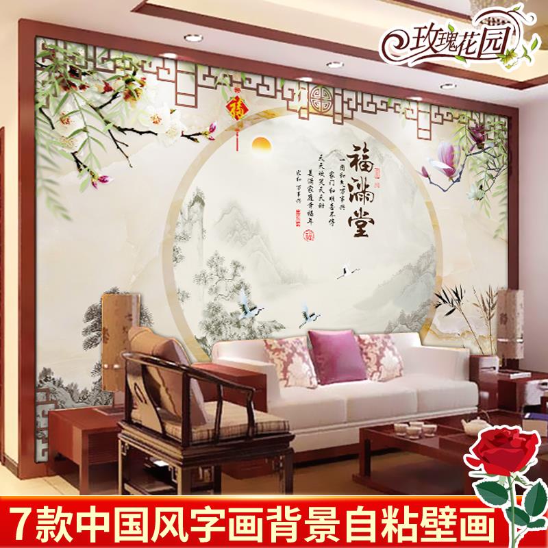 中式墙贴壁画贴纸壁纸自粘墙纸花鸟牡丹客厅电视背景墙书房山水画