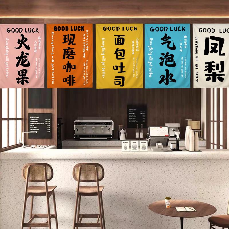 咖啡馆奶茶店门头挂布帆布定制招牌广告布气泡水水果摆摊背景装饰