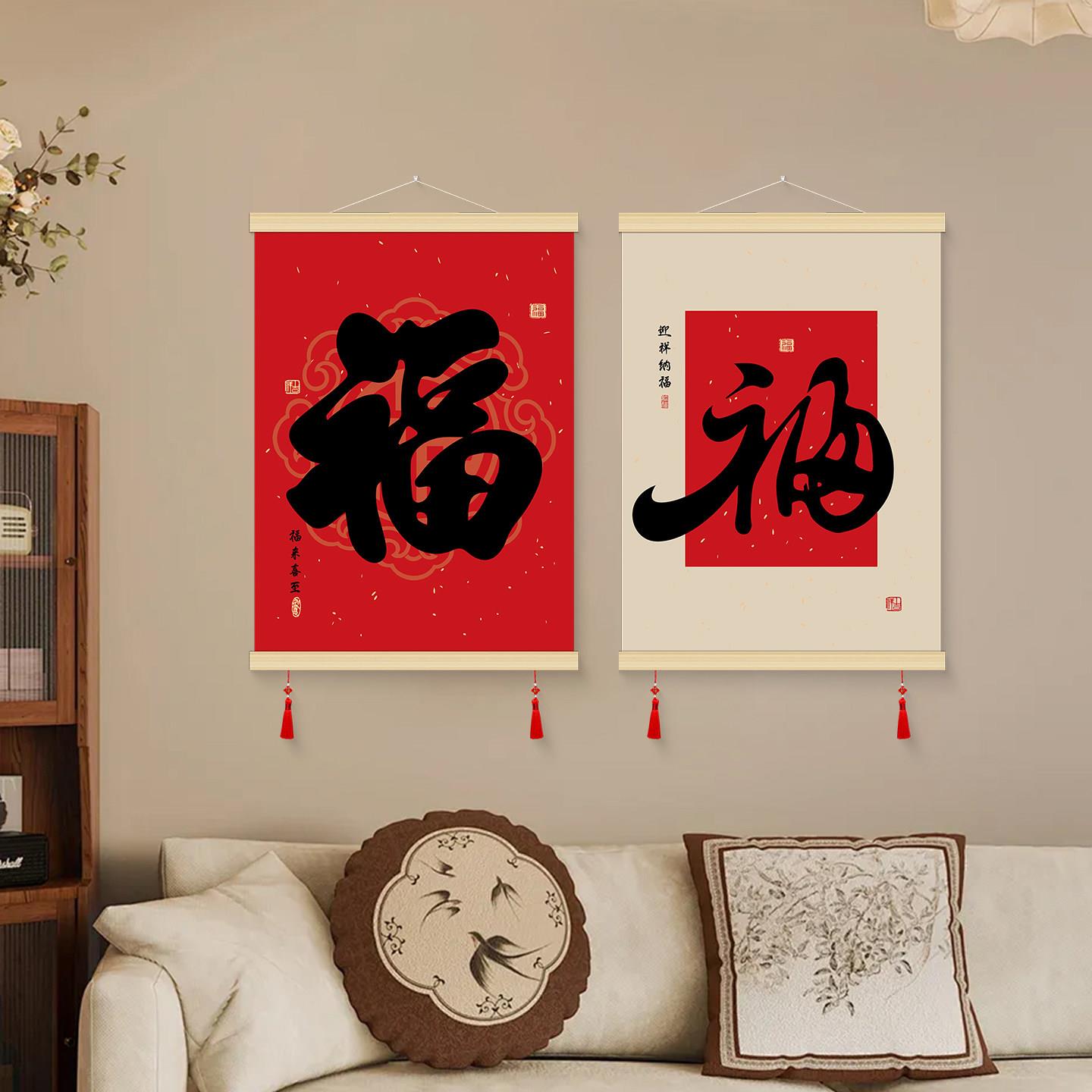 2026新年中式福字装饰画春节客厅卧室挂画现代简约流苏新年卷轴画