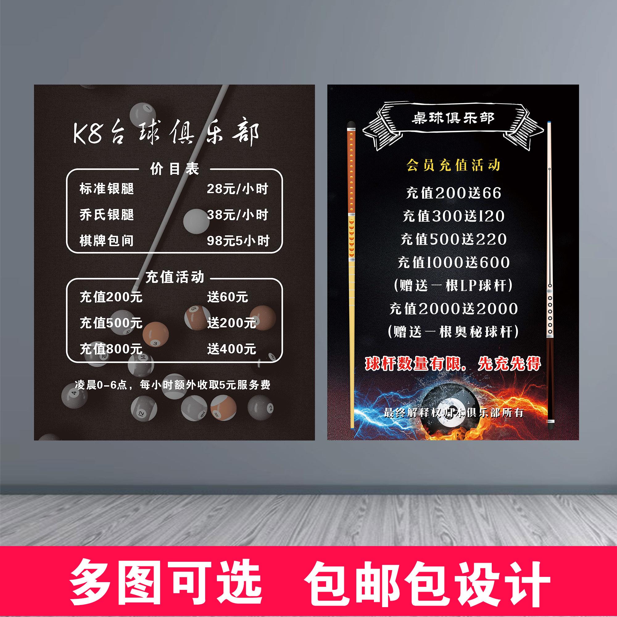 台球价目表定制台球厅收费标准价格表设计制作展示牌海报挂墙贴图