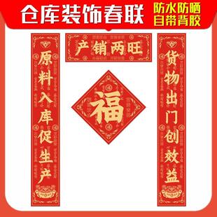 2026马年新年粮谷满仓对联接福纳财产销两旺门联福字年画仓库春联