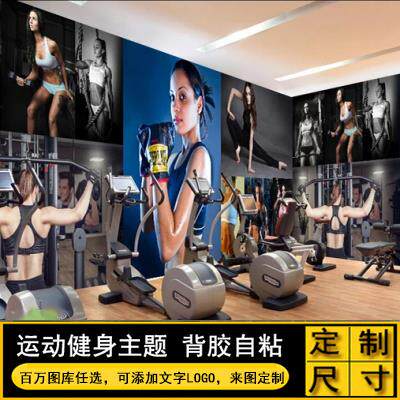 健身房背景墙贴画3d立体运动室图案海报墙面装饰墙壁壁纸墙画贴纸