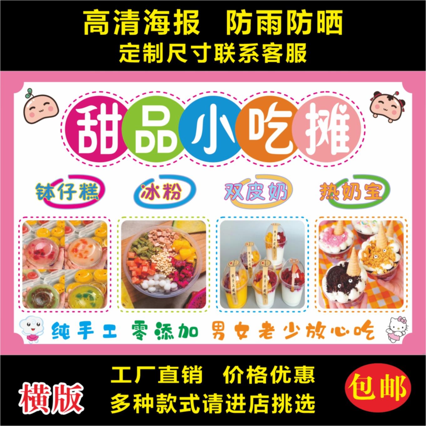 钵仔糕冰粉双皮奶热奶宝广告贴纸自粘海报推车广告布防水贴画招牌