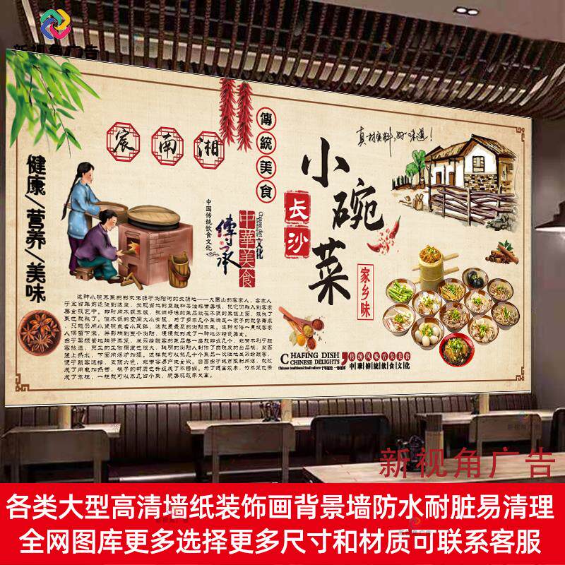 定制长沙小碗菜海报贴纸墙贴壁纸浏阳蒸菜壁画防水自粘贴画灯箱布
