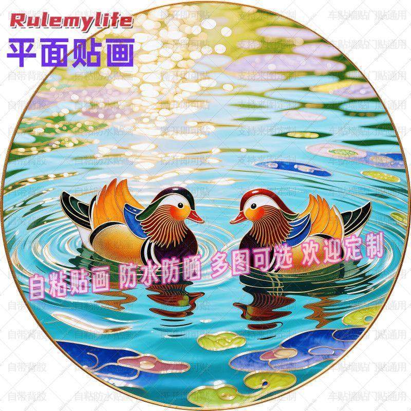 唯美鸳鸯戏水圆形贴纸自粘贴画防水装饰客厅书房餐厅玄关入户装饰
