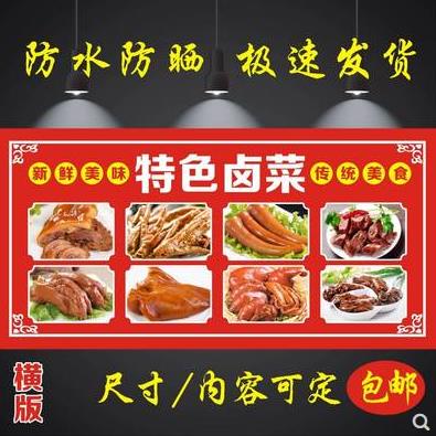 熟食卤菜卤味店图片墙贴粘贴小吃车摆摊车贴纸广告定制喷绘布户外