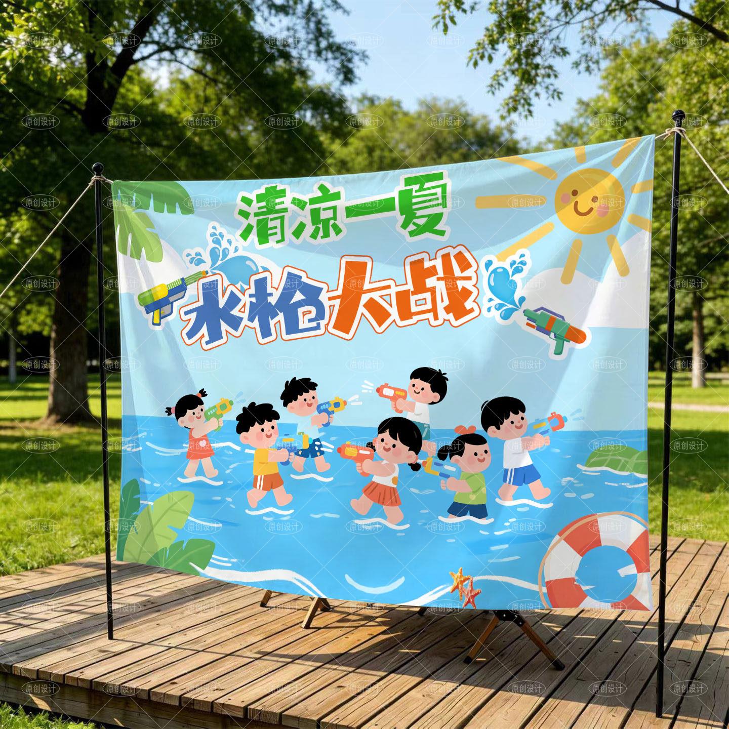夏日玩水派对活动场景挂布幼儿园水枪大战氛围布背景布拍照装饰布