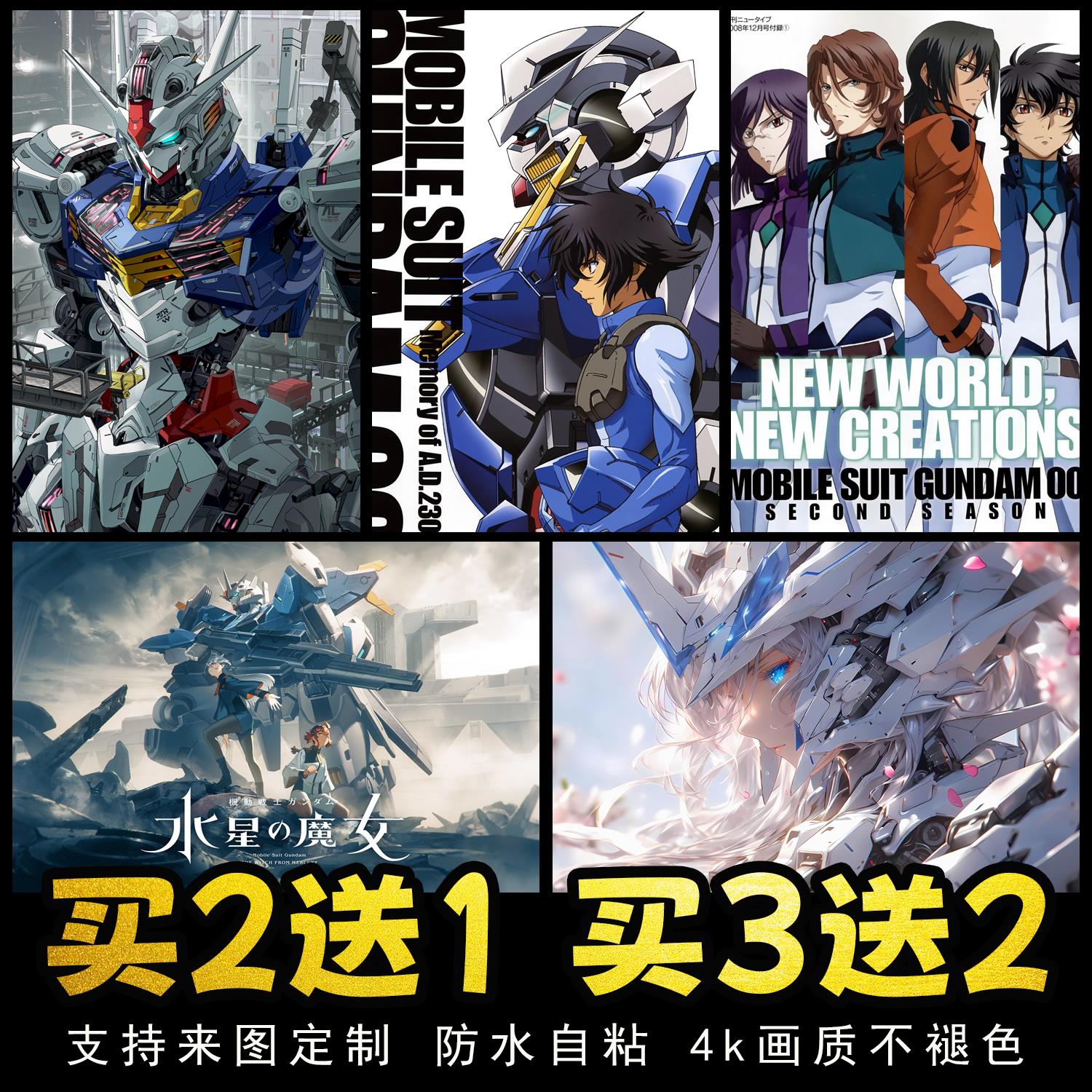 机动战士高达敢达动漫海报墙贴二次元墙纸宿舍装饰壁纸贴纸定制