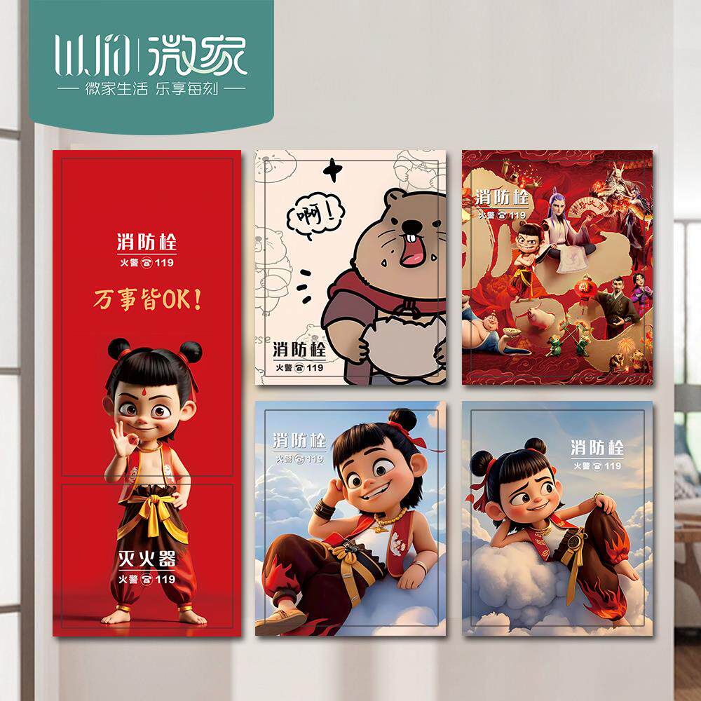消防栓哪吒装饰遮挡创意卡通贴纸消防门箱贴画配电箱贴防水自粘